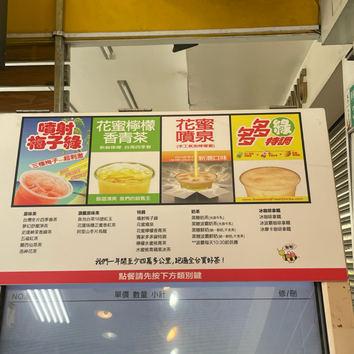 Menu image of 甜又鮮飲料: 現場有好幾台自助點餐機 付款方式也蠻多元 shot by HIH J