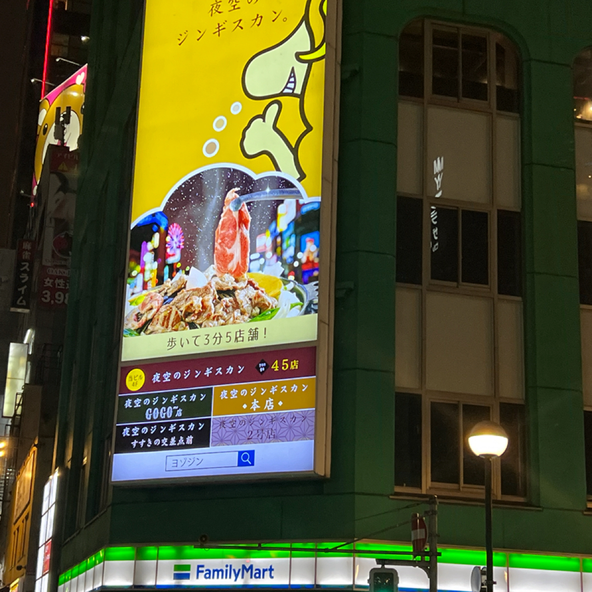 夜空のジンギスカン  45店 の雰囲気の写真：大樓外觀 by動吃動吃動吃 