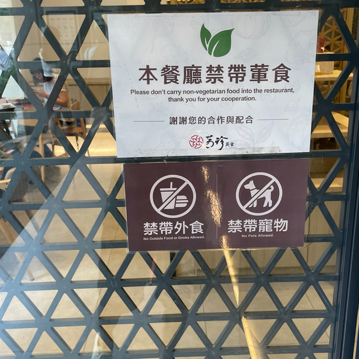 Vibe image of 芳珍蔬食 中山復民店:  shot by Freddy Liu