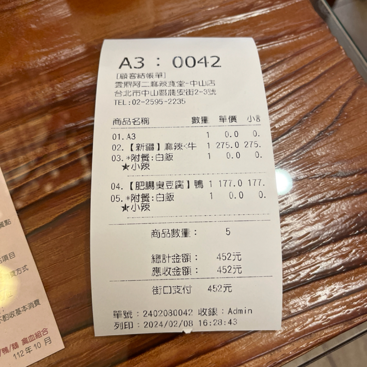 Vibe image of 雲鼎阿二麻辣食堂 中山店: 帳單 shot by 打工仔