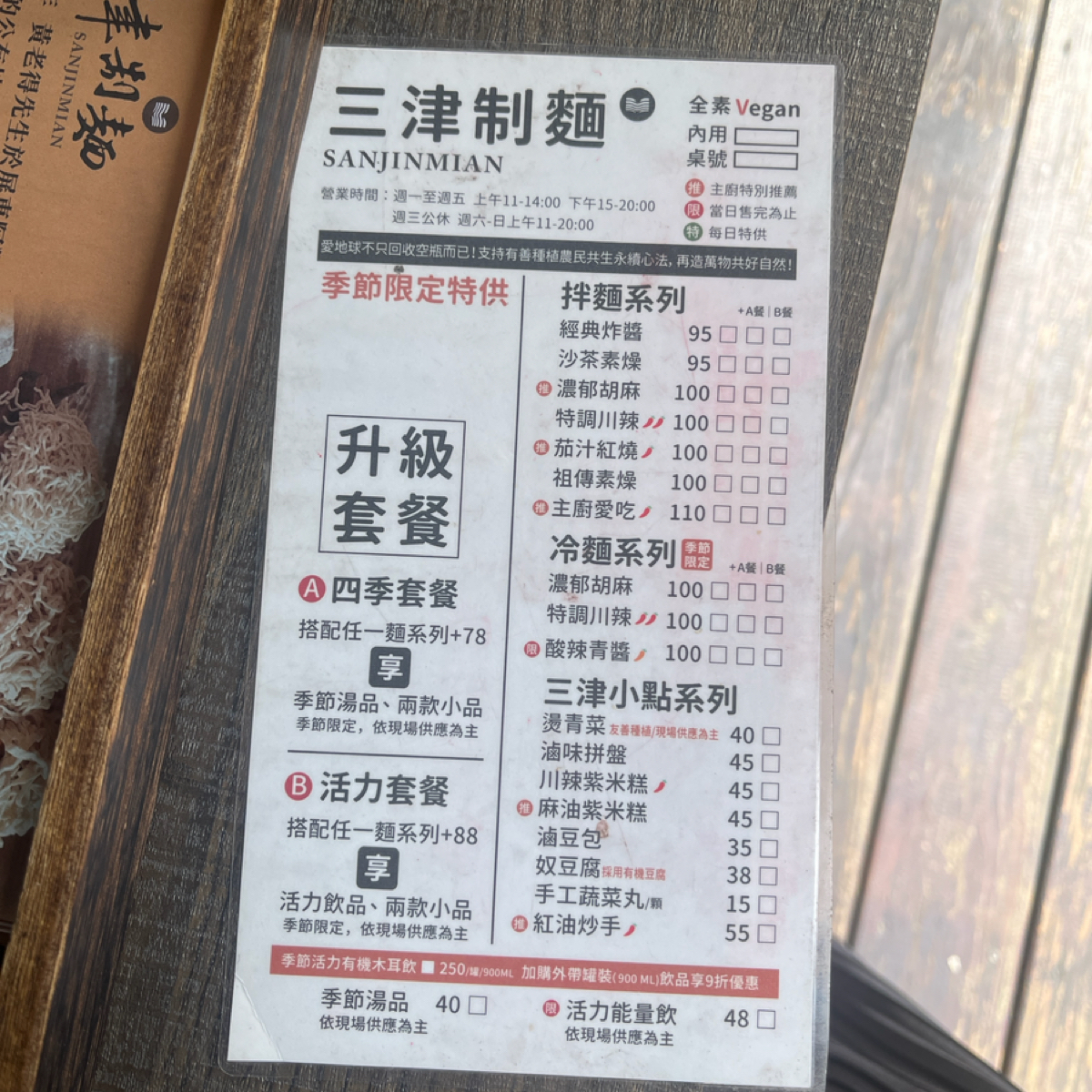 Menu image of ［釀善］三津制麵  員林中正店:  shot by Qoo
