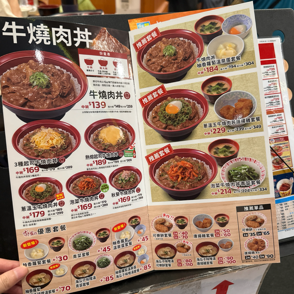 Menu image of すき家Sukiya  高鐵台中:  shot by YY