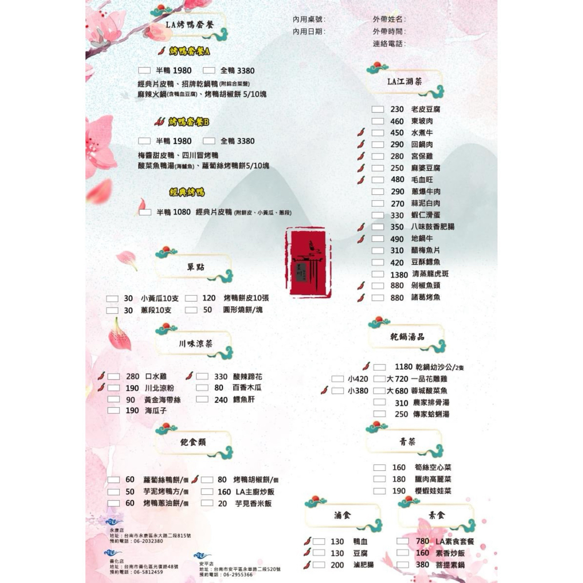 Menu image of LA時尚川菜安平店:  shot by ST.Food