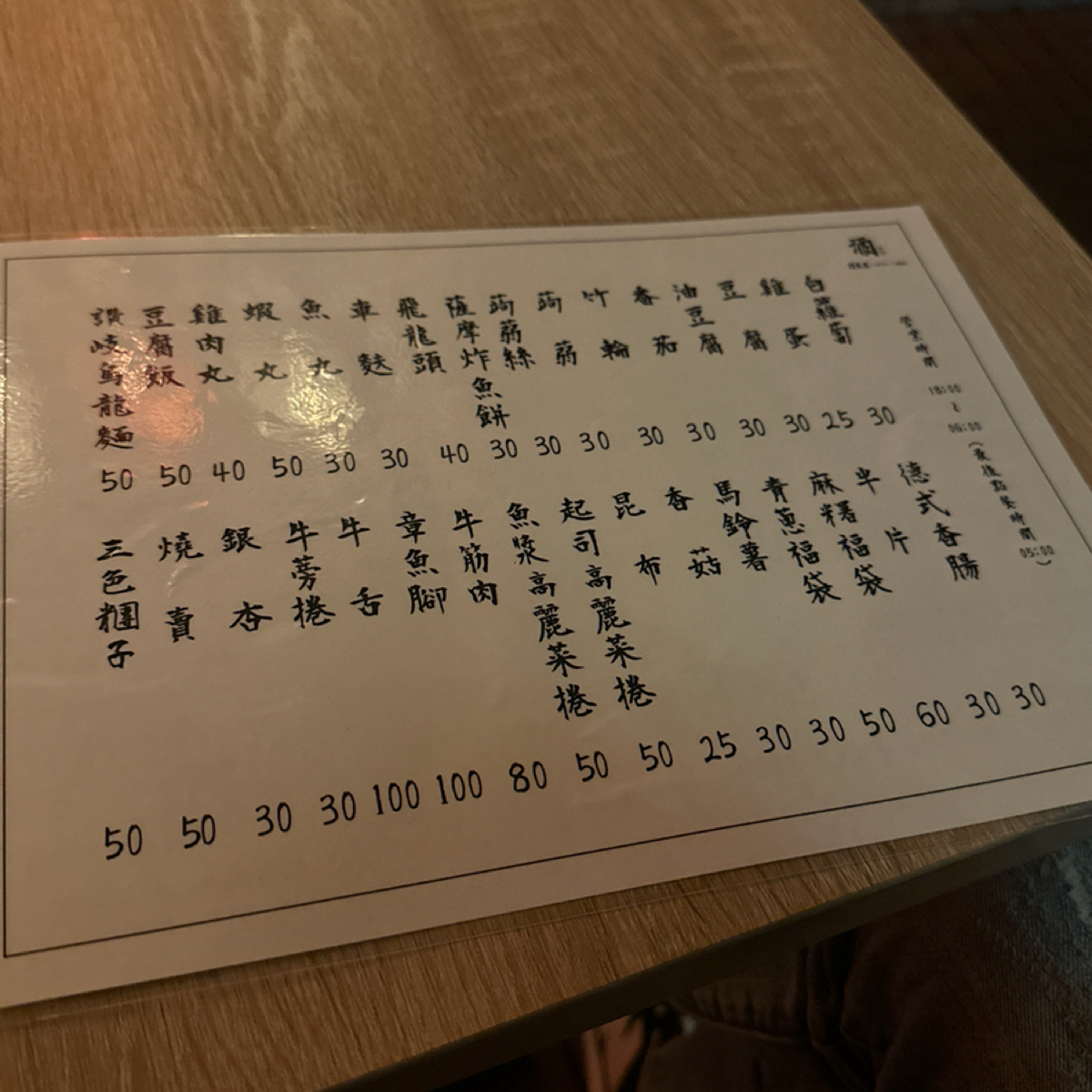 Menu image of 酒.さけ.關東煮: 關東煮菜單 shot by 草莓肉鬆蛋吐司