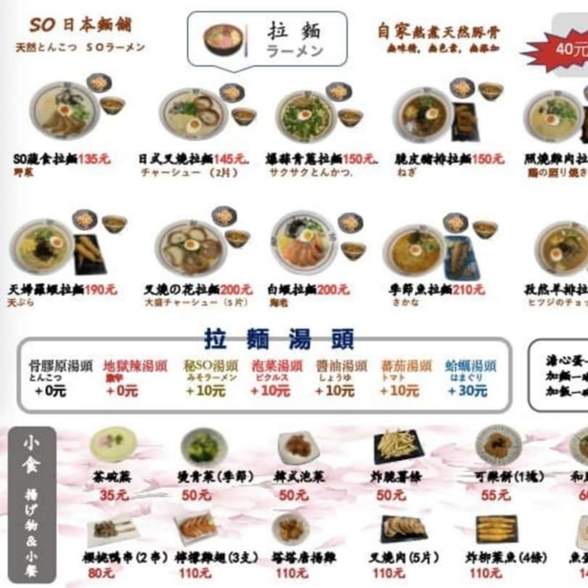 Menu image of SO日本麵舖 北屯北平店:  shot by Leo