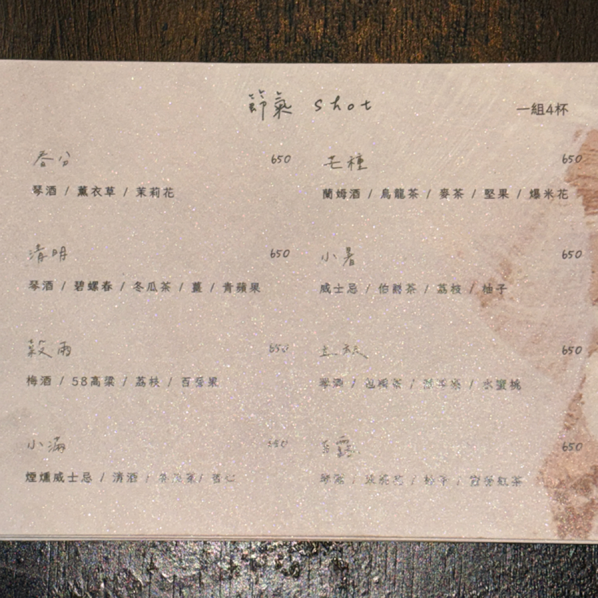 嶼聲 Tóo Siann 的菜單圖片：2024.08.30 拍攝酒單 由Sunny吃美食 拍攝