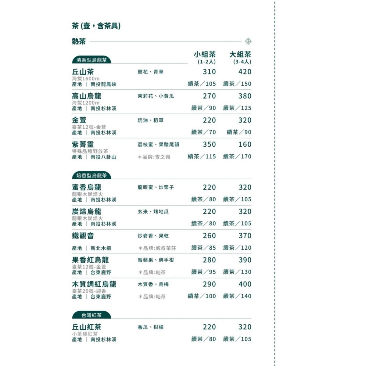 Menu image of 丘山茶 Hilltea:  shot by 水豚君