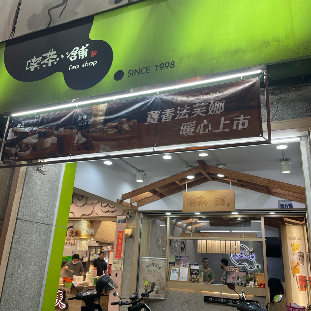 Vibe image of 喫茶小鋪 青海店:  shot by 一刻又一嗑