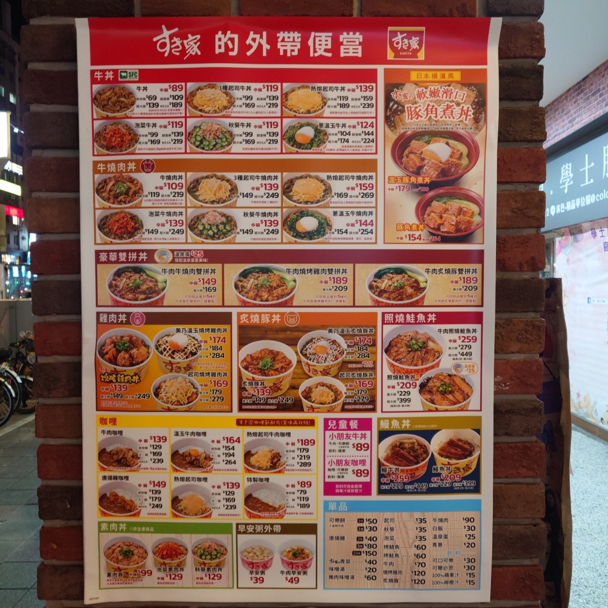 Menu image of すき家 古亭店:  shot by RoachOwO