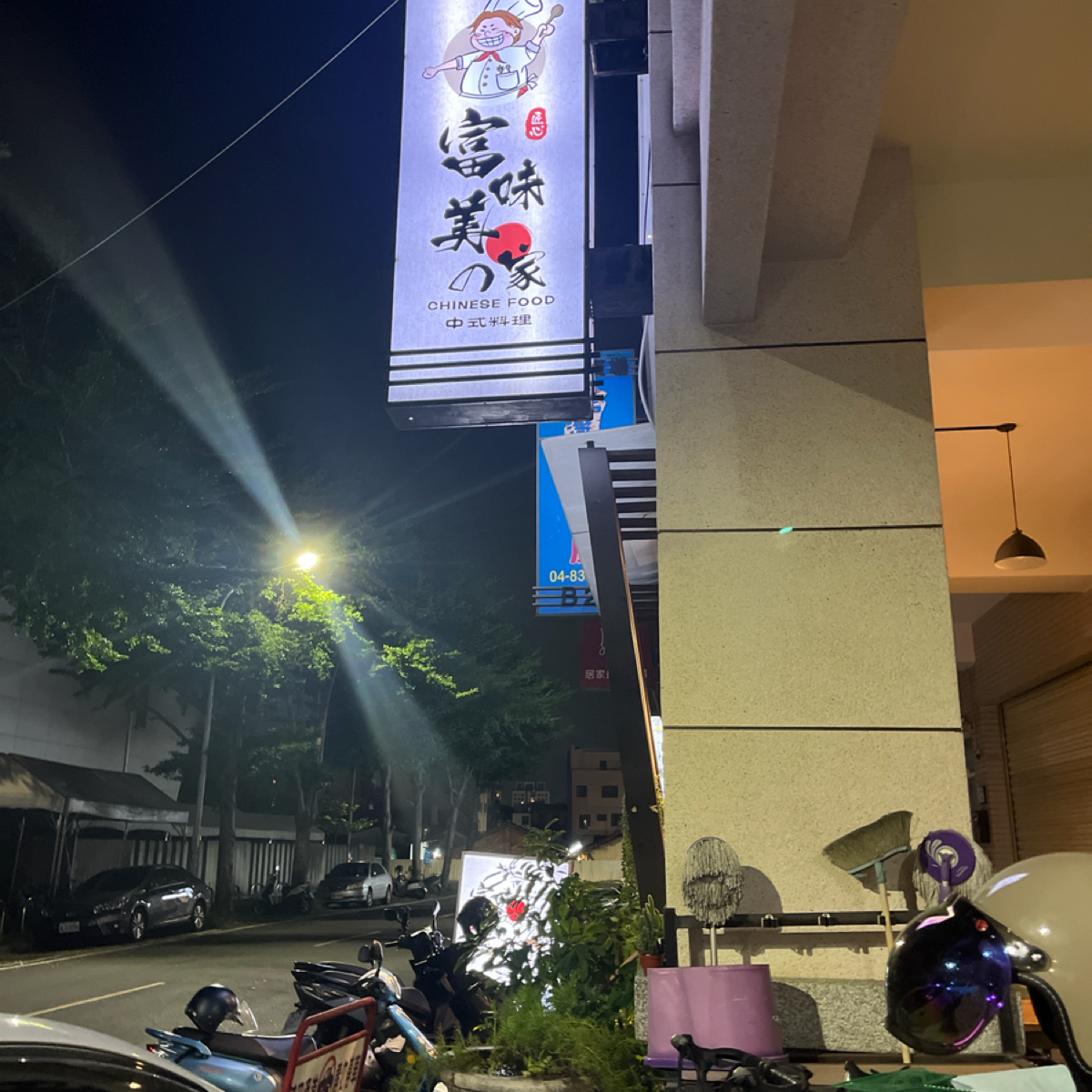 富味美の家 的外觀氛圍圖片： 由Qoo 拍攝
