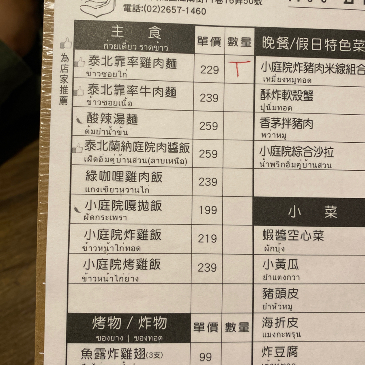 小庭院泰食 的菜單圖片： 由小羊的食記 JFGT 拍攝