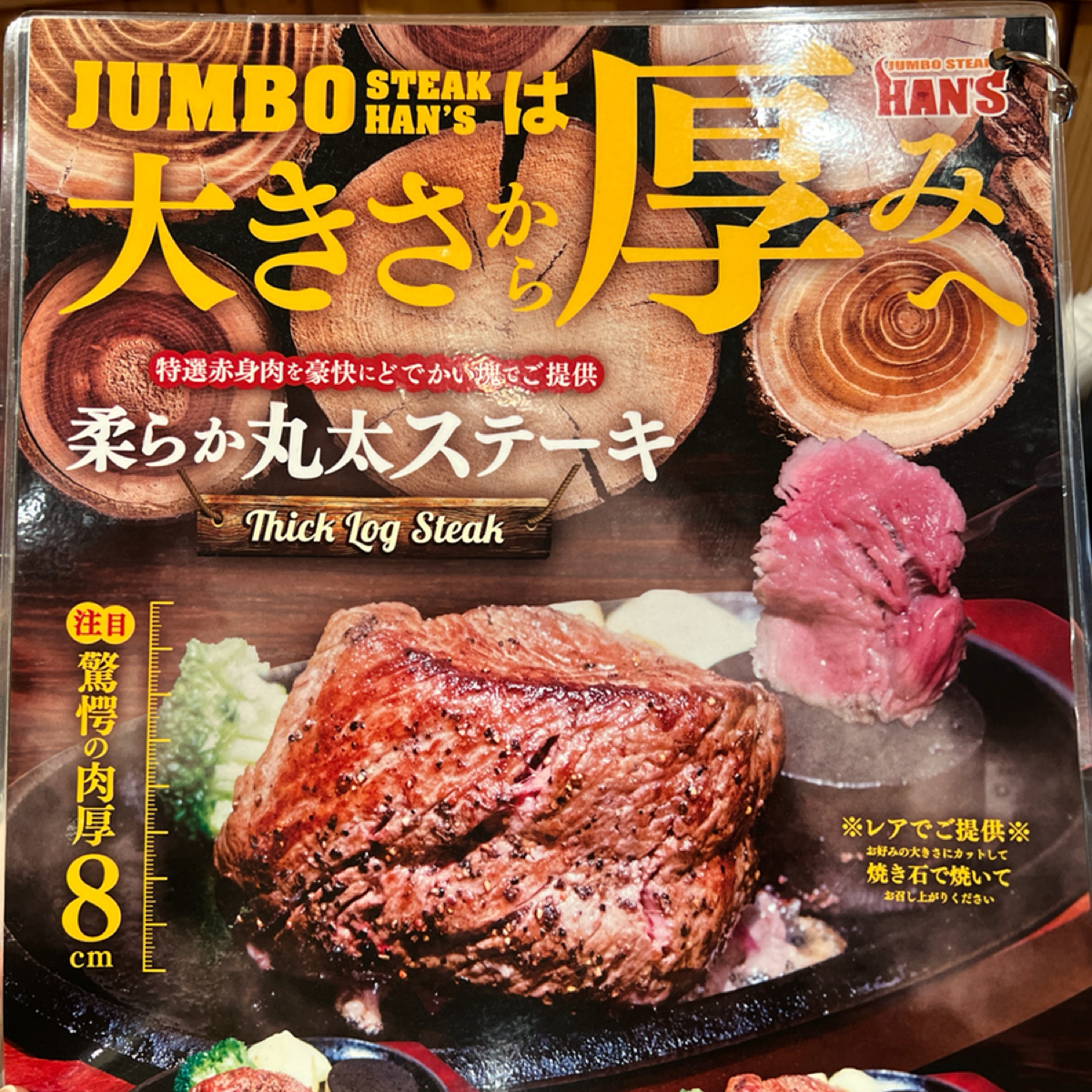 Menu image of JUMBO STEAK HAN’S Okinawa Rycom 永旺 那霸店:  shot by Ryan•X