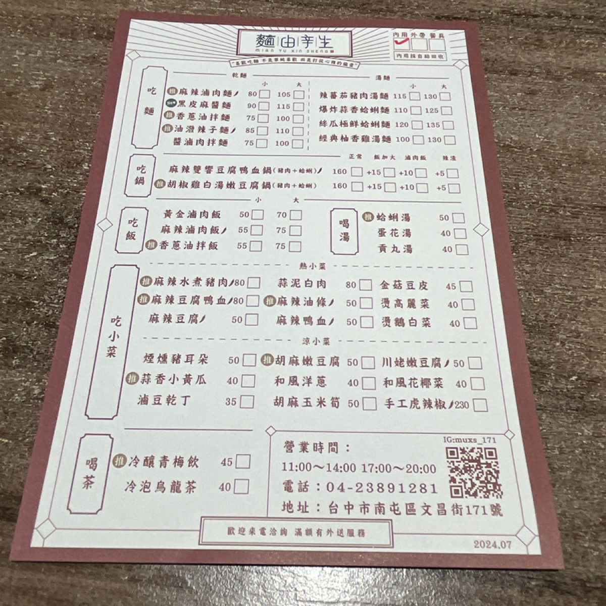 Menu image of 麵由辛生: 菜單內容蠻豐富的，經典或家常創新都吃得到。 shot by Yo
