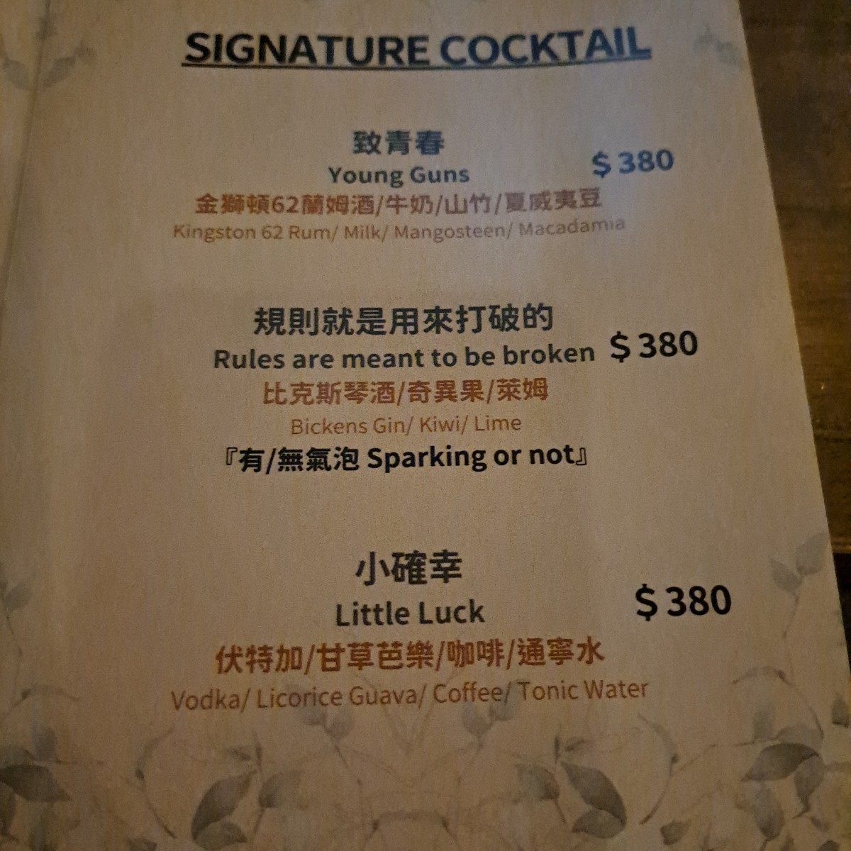 Bar Reviver のメニューの写真： by佩佩不是佩佩豬 