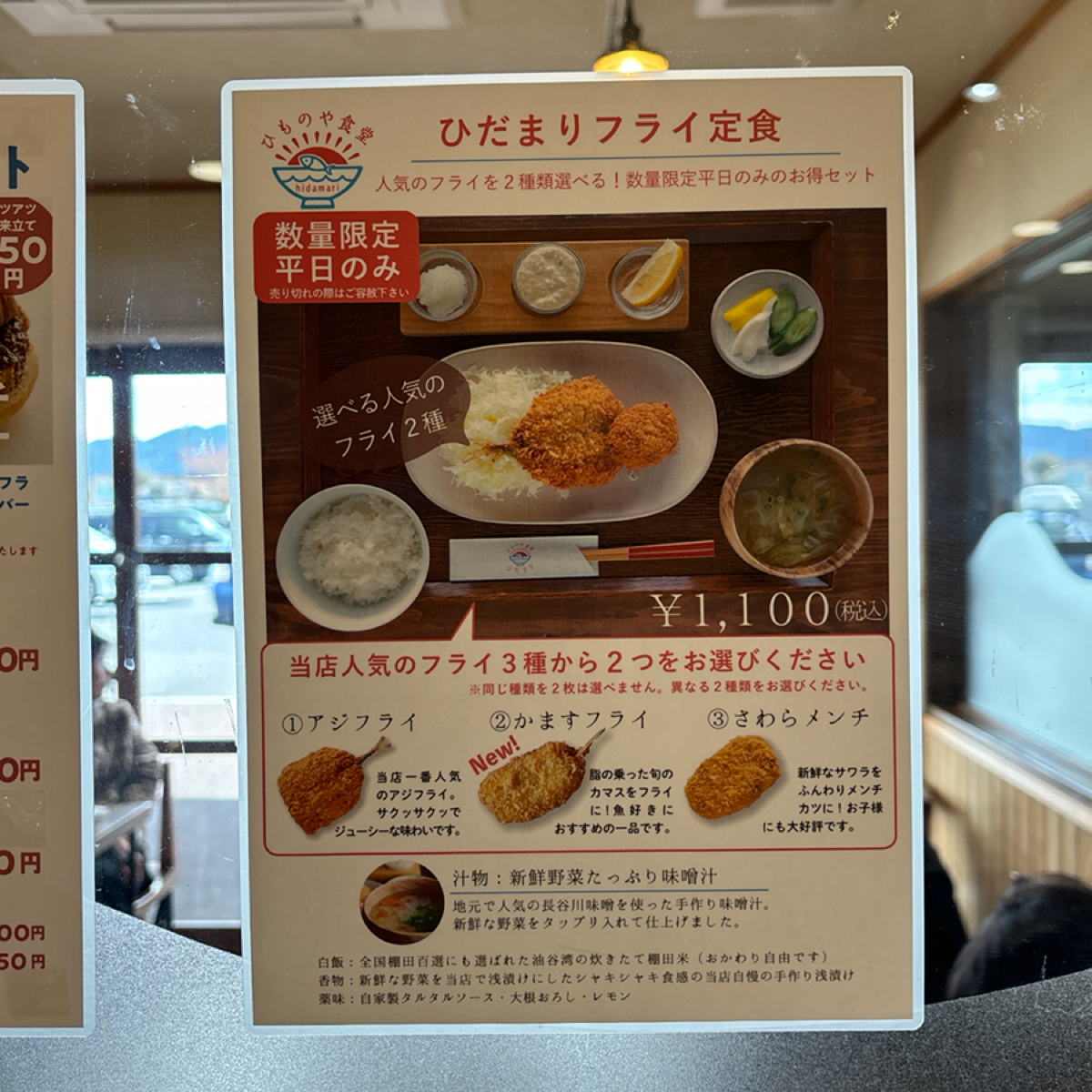Menu image of ひものや食堂 ひだまり:  shot by 秋桑