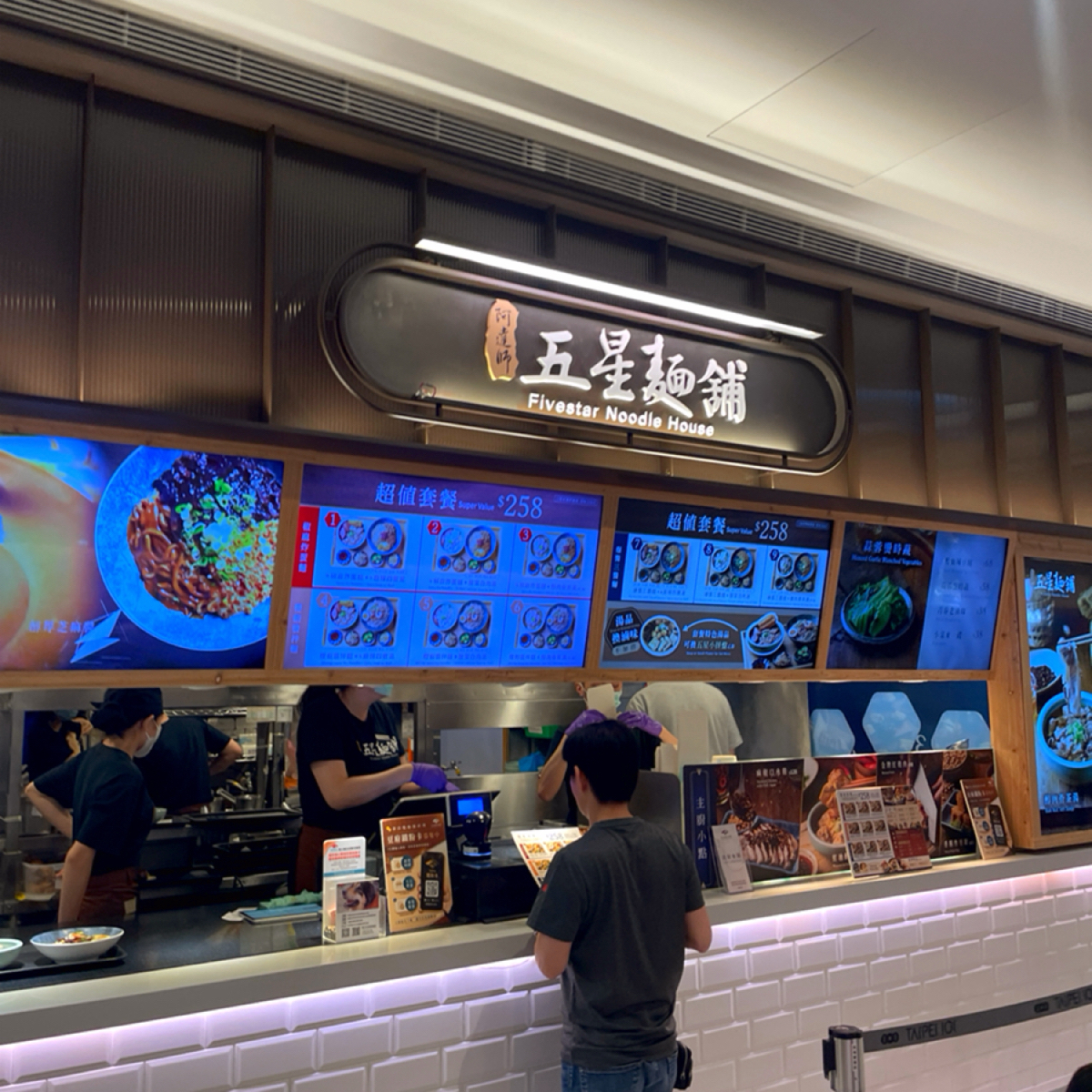 Vibe image of 阿達師五星麵舖 台北101店:  shot by HIH J