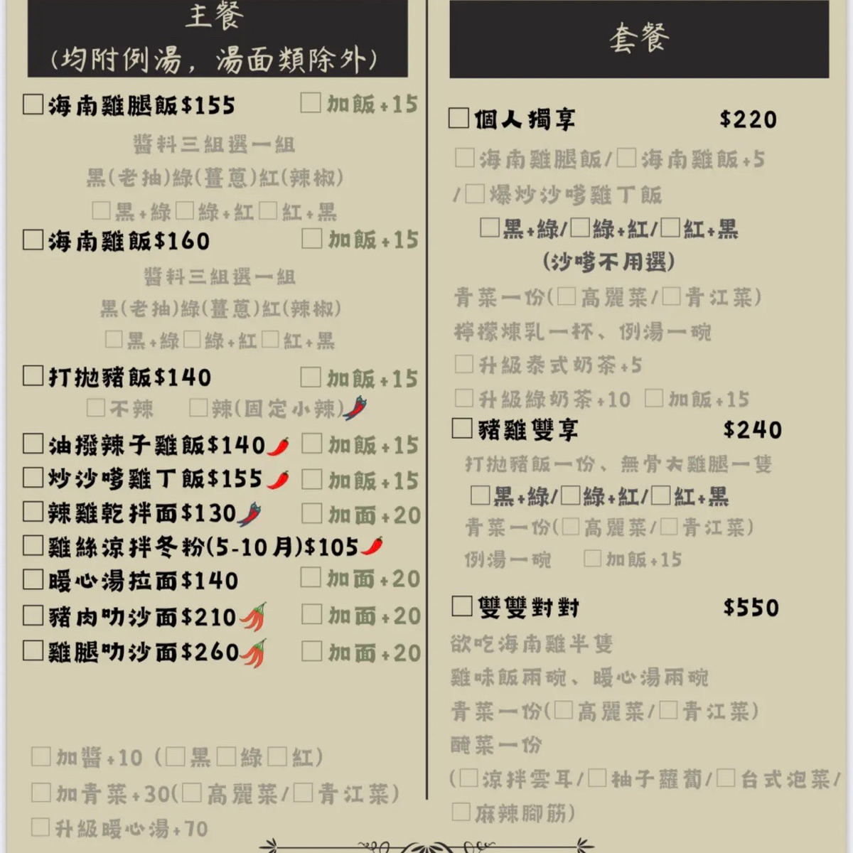 Menu image of 欲吃良雞海南雞飯:  shot by 欣之所嚮