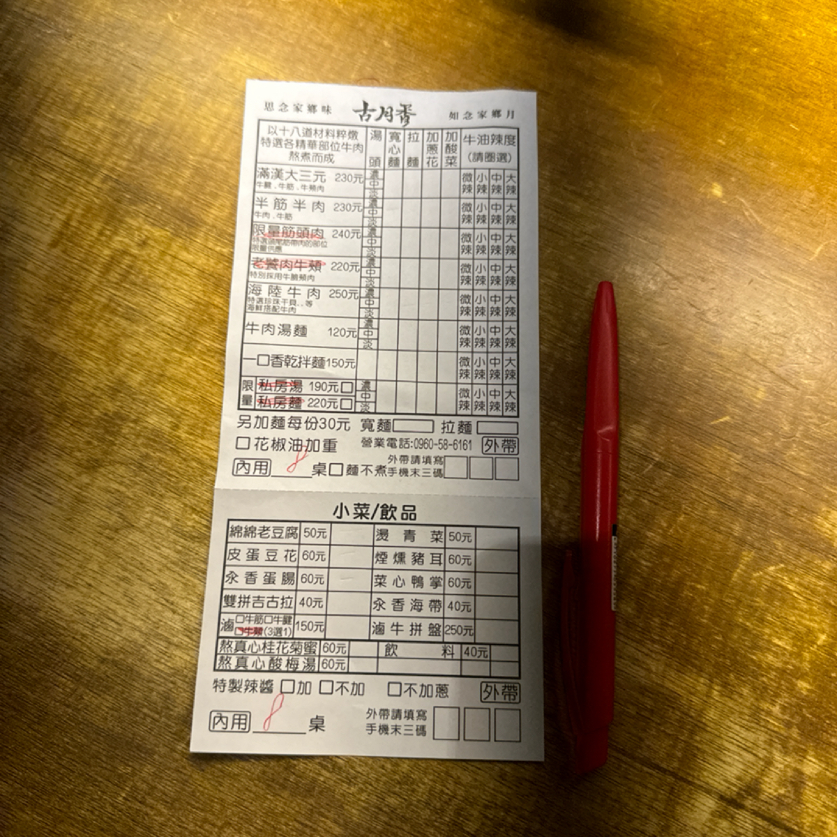 古月香熬粹牛肉麵 的菜單圖片： 由Ana 拍攝