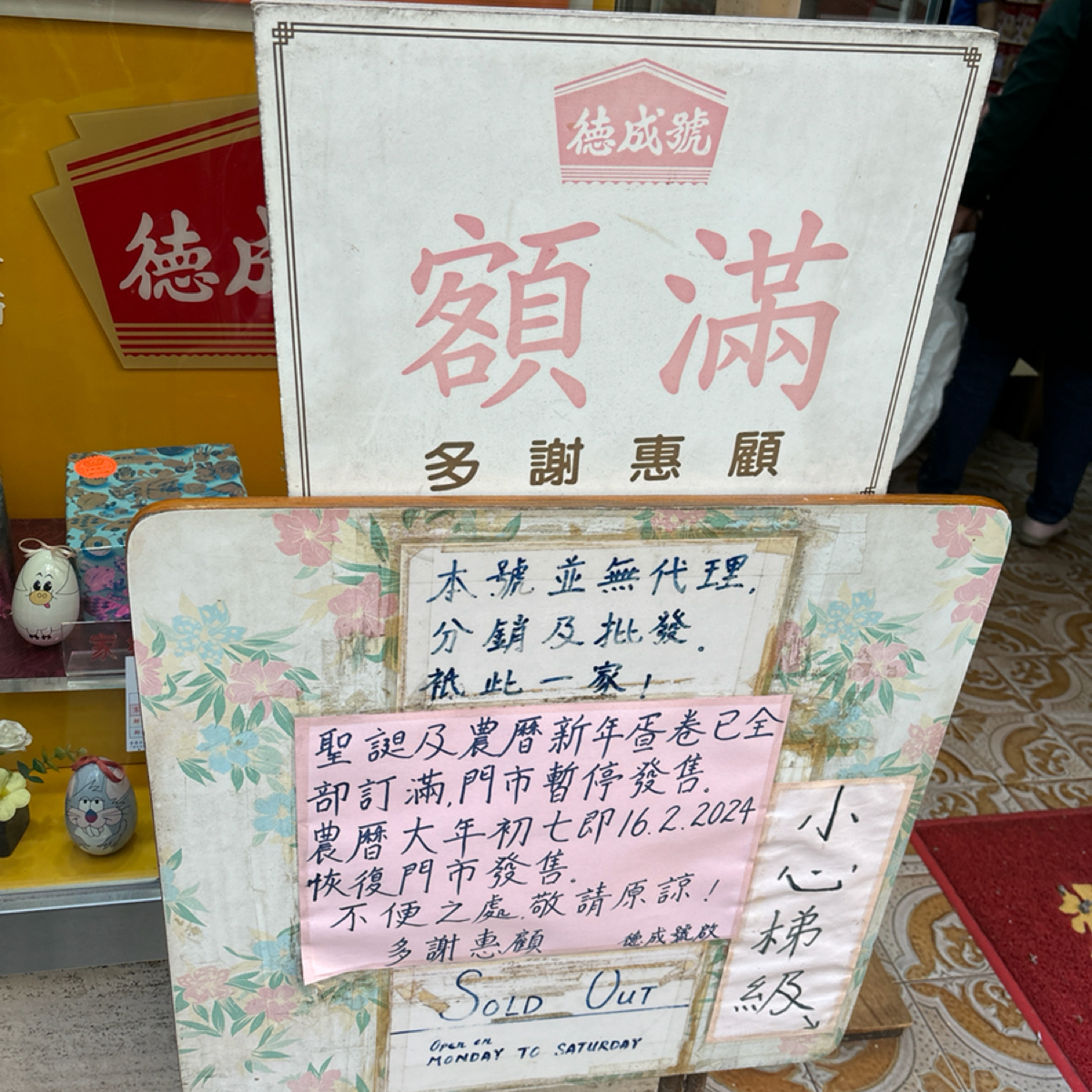德成號🧈雞蛋卷🧇DuckShingHo🫔中式糕餅店🥠80年雜貨店 の雰囲気の写真：口味分別有：原味、牛油味、椰汁味⋯⋯ by2QT2BSTR8 