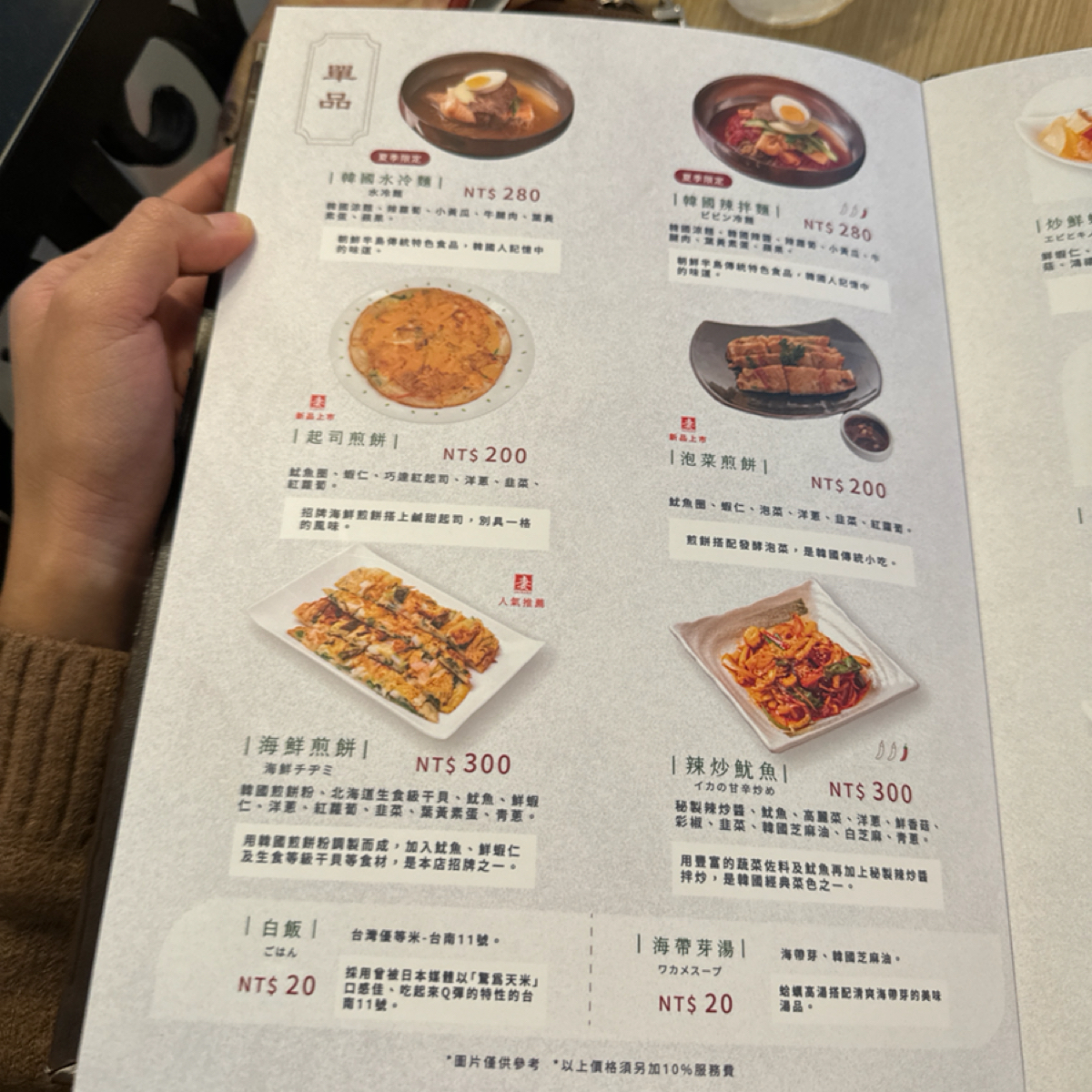 Menu image of SAIKABO 韓國料理｜板橋大遠百店:  shot by 白熊先生