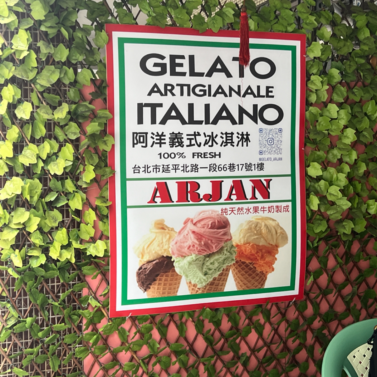阿洋義式冰淇淋 GELATO ARJAN 的外觀氛圍圖片：招牌 由動吃動吃動吃 拍攝