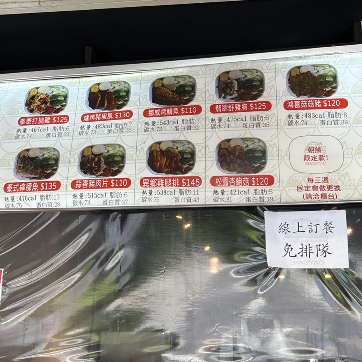 Menu image of 朝餚健康餐盒: 2024.08.14拍攝現場菜單 shot by Sunny吃美食