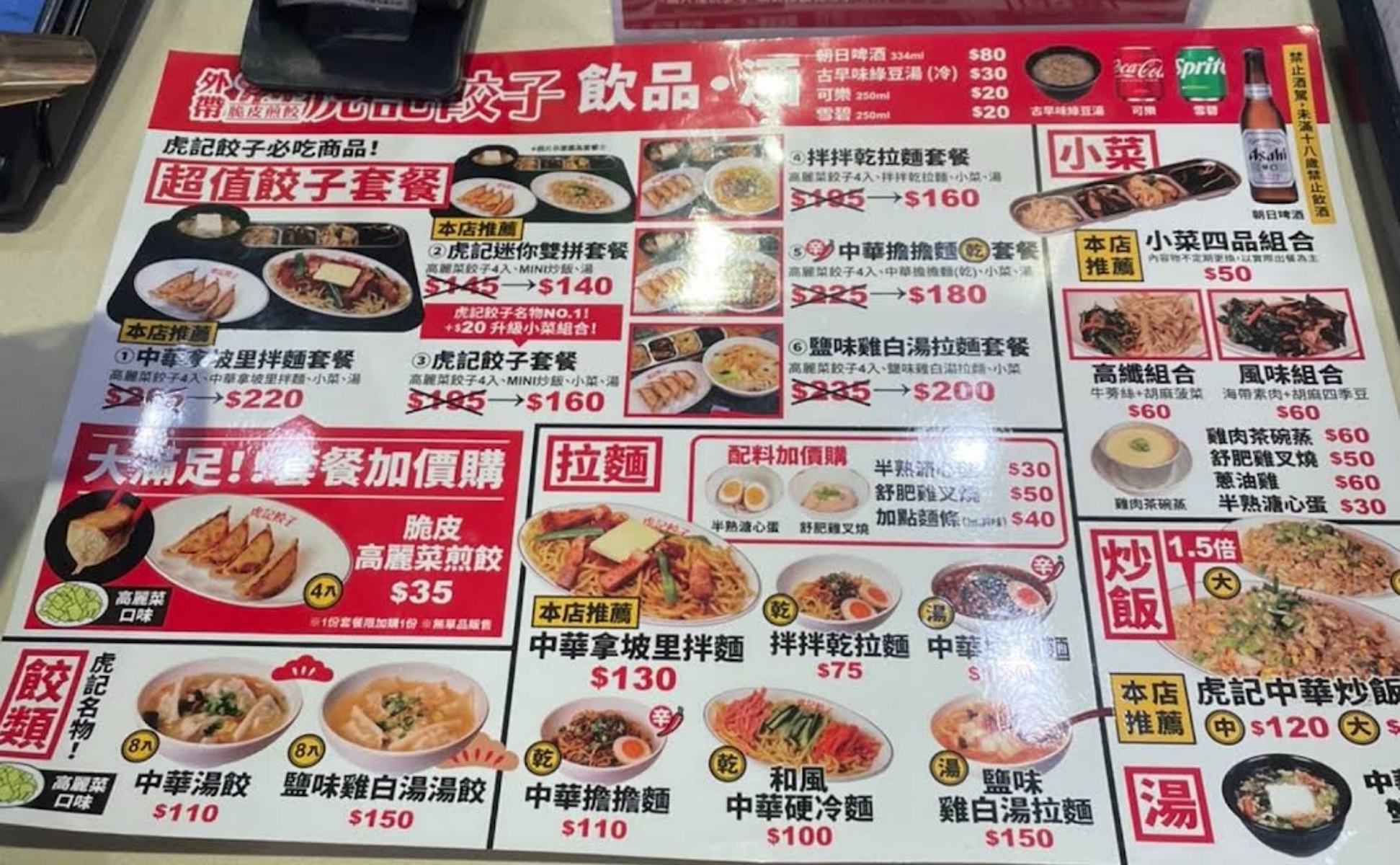 虎記餃子 汐止店 のメニューの写真： by雷姆踩點筆記 