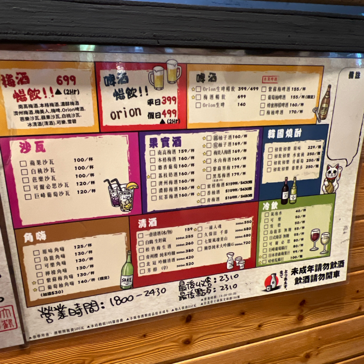 Menu image of 大鶴青田: 酒水 shot by 動吃動吃動吃