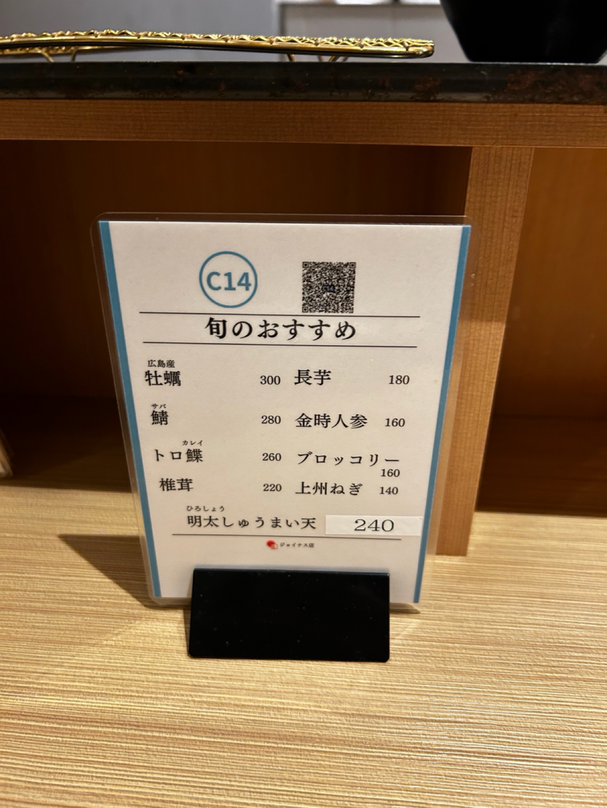 Menu image of 博多天ぷら たかお ジョイナス横浜店:  shot by masaki_nasa_