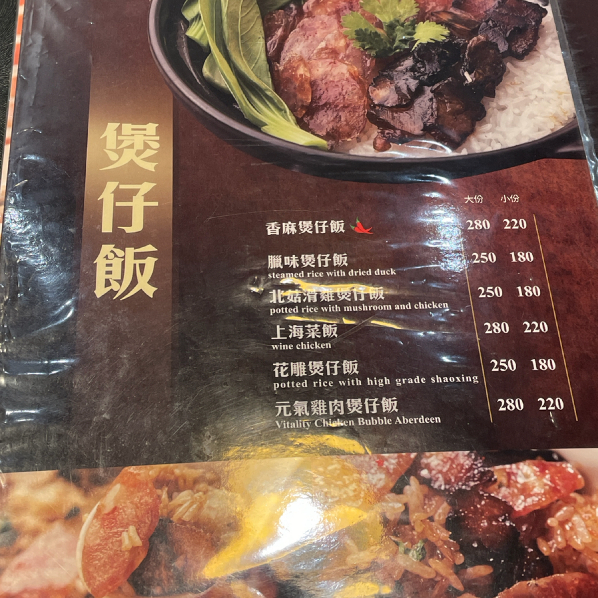 Menu image of 火鍋106-粵式豬肚雞煲鍋 總店(原南京總店): 煲仔飯 shot by 小藍的美食心得報告