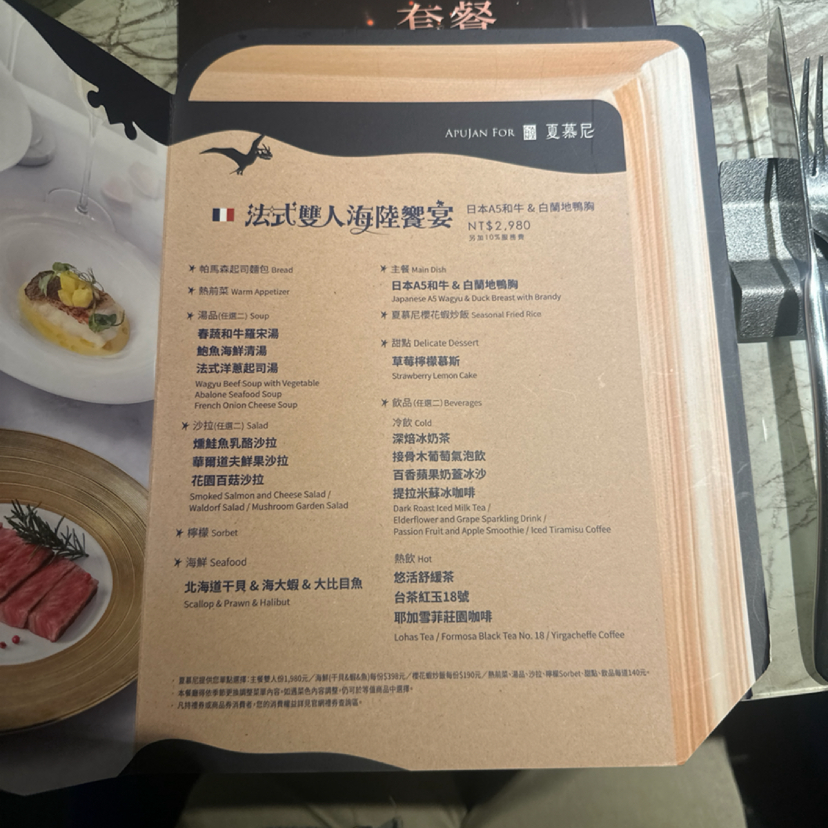 夏慕尼新香榭鐵板燒 台南永華店 的菜單圖片：法式雙人套餐 由Luna一枚小吃貨 拍攝