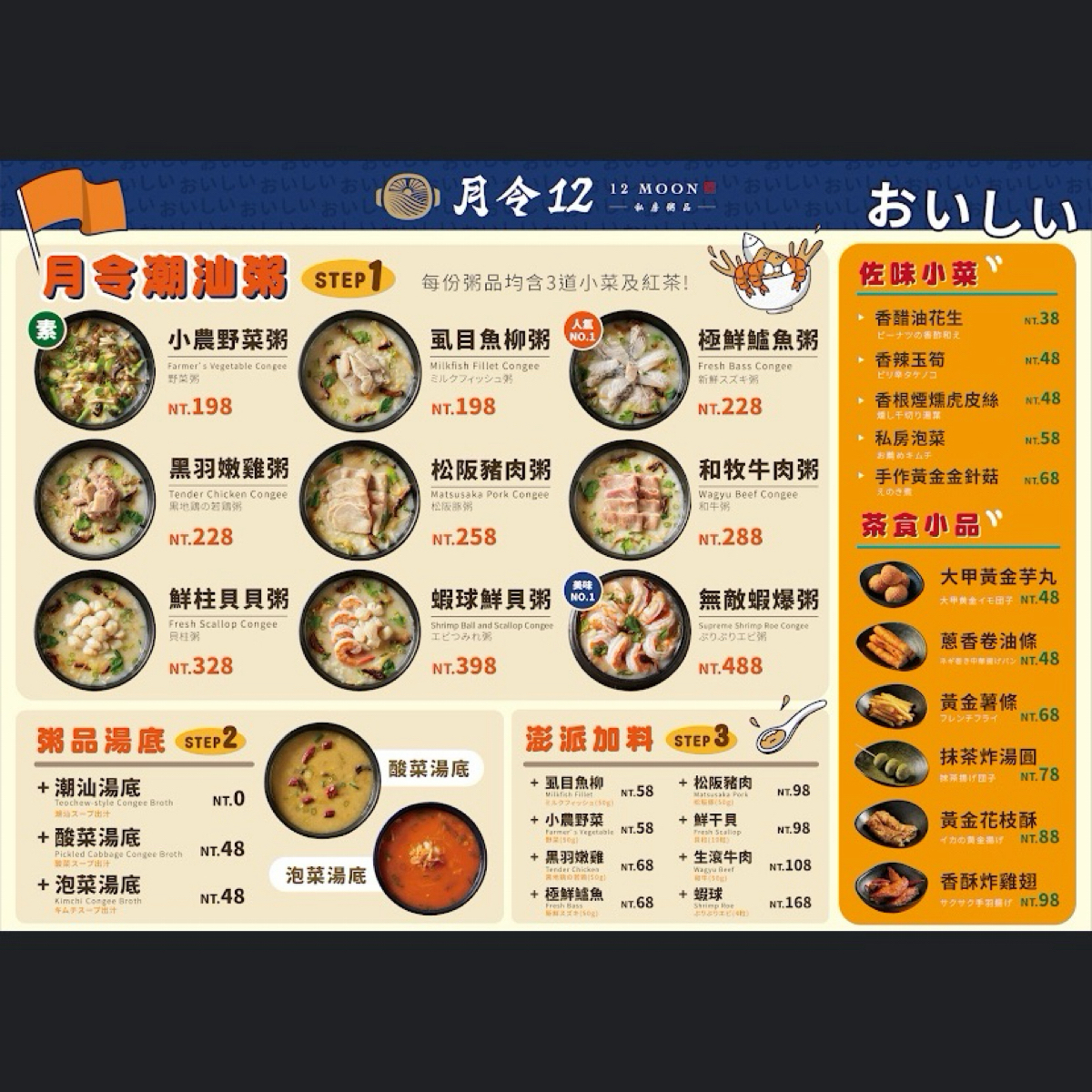 Menu image of 月令12・私房粥品 台中三井店: 菜單 shot by Astarion