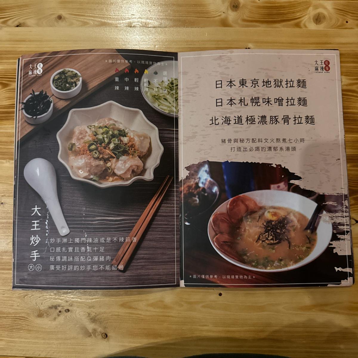 Menu image of 大王麻辣二代店:  shot by 安蕎