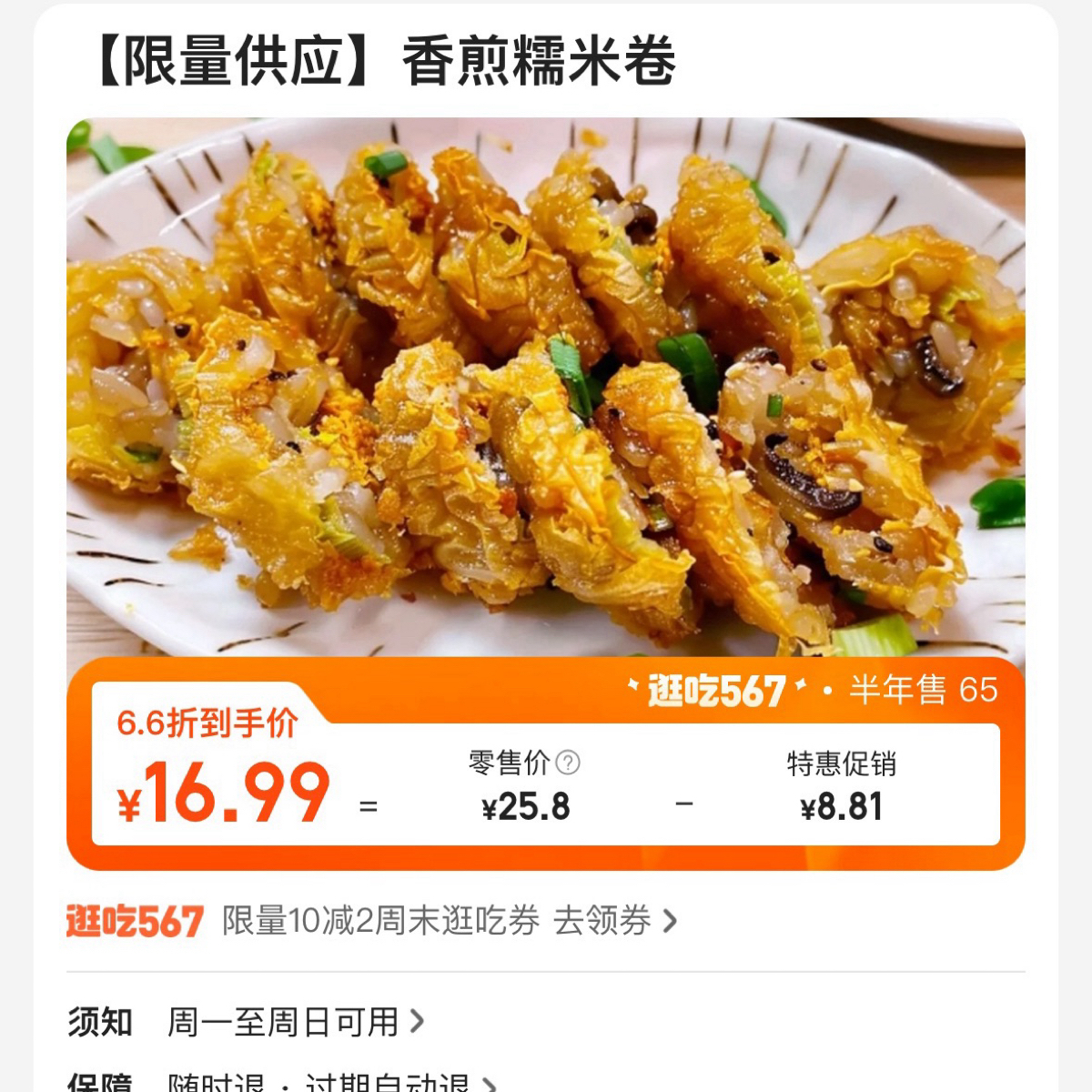 Menu image of 柒饭闽南泉州小吃(嘉宝商厦店):  shot by 不能被老婆發現
