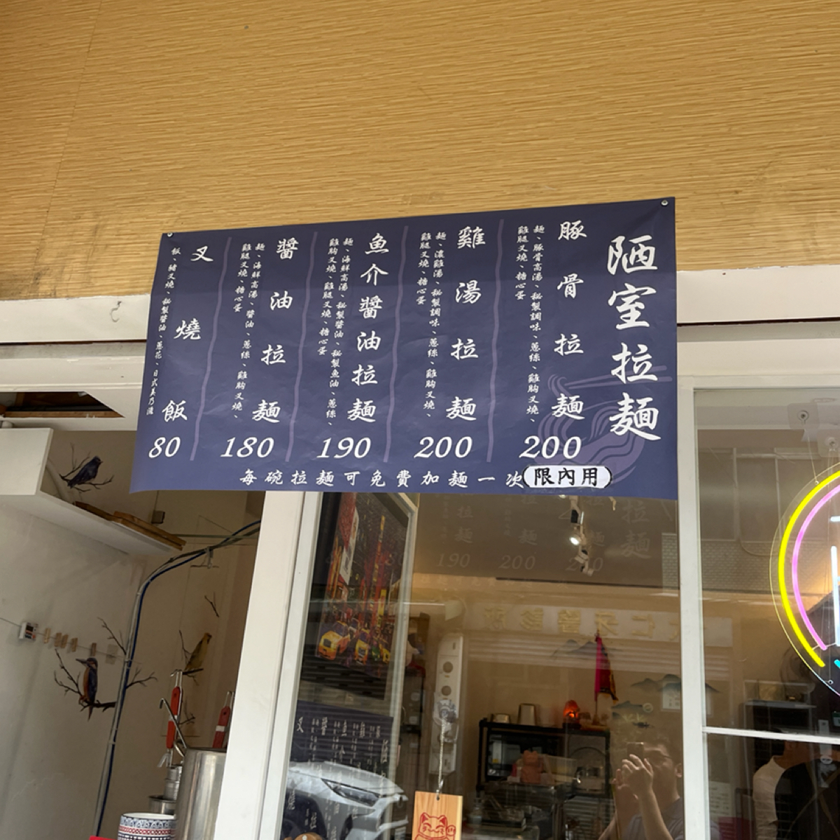 Menu image of 陋室拉麵: 菜單 shot by 打工仔