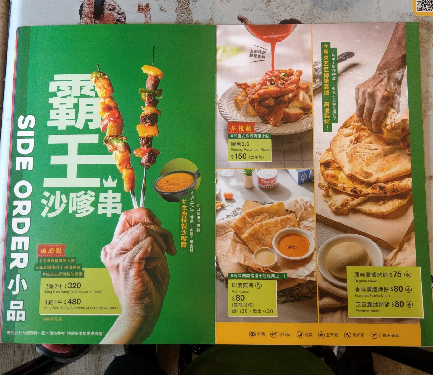 Menu image of Mamak檔 星馬料理:  shot by IN老師