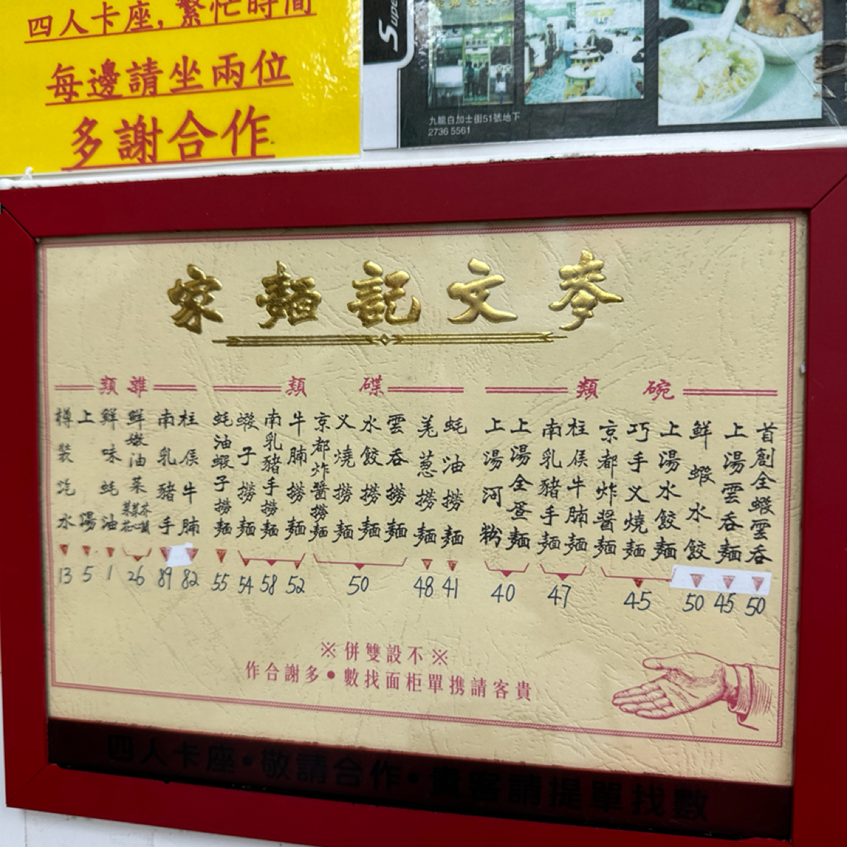 麥文記麵家 的菜單圖片： 由Celeste98 拍攝