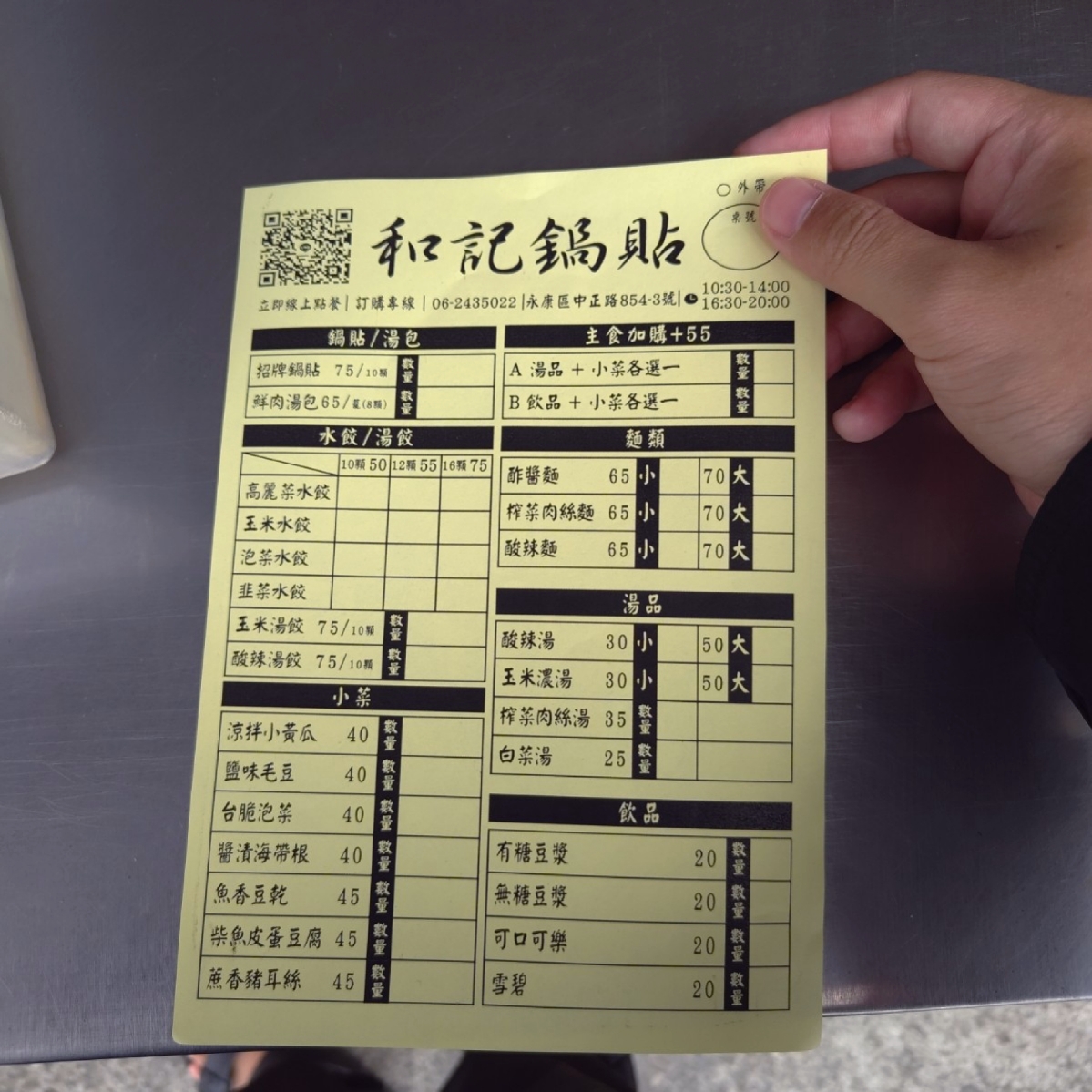 Menu image of 和記鍋貼鹽行店: 菜單 shot by WeiKai_0104