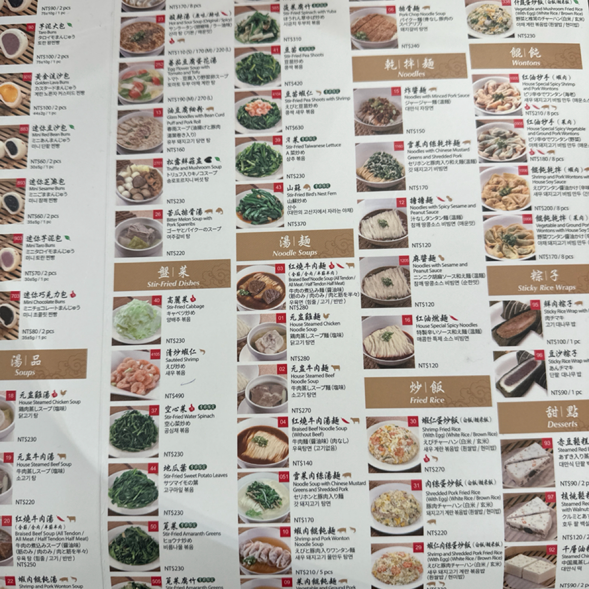 鼎泰豐 高雄店 のメニューの写真：可以用手機點餐 by釋晨 