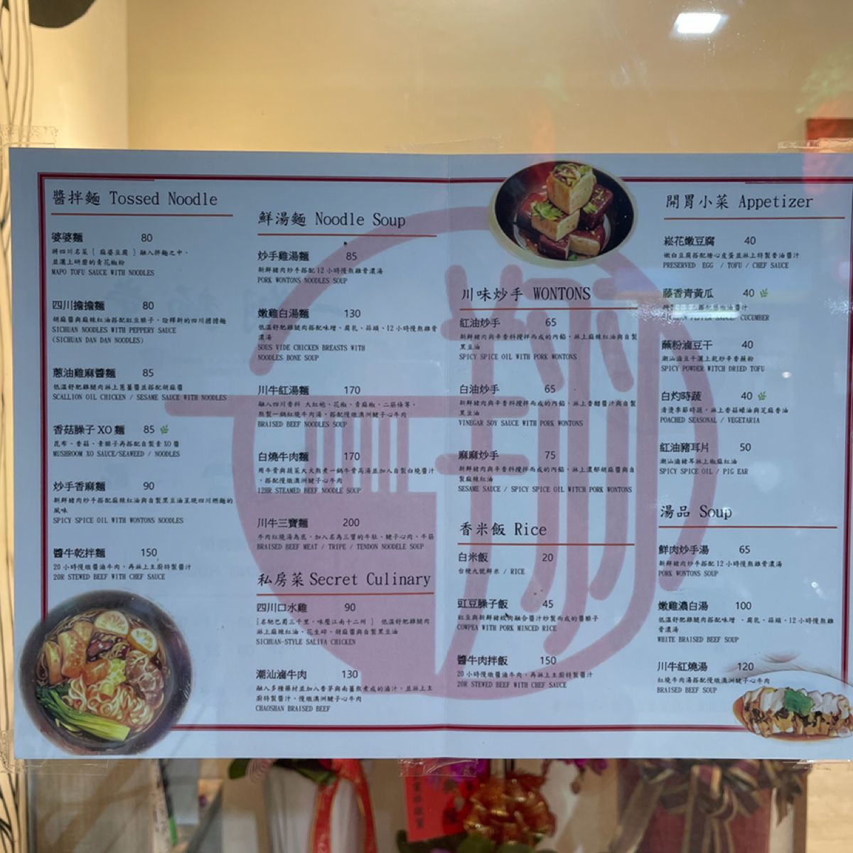 Menu image of 一翔麵堂:  shot by 一刻又一嗑
