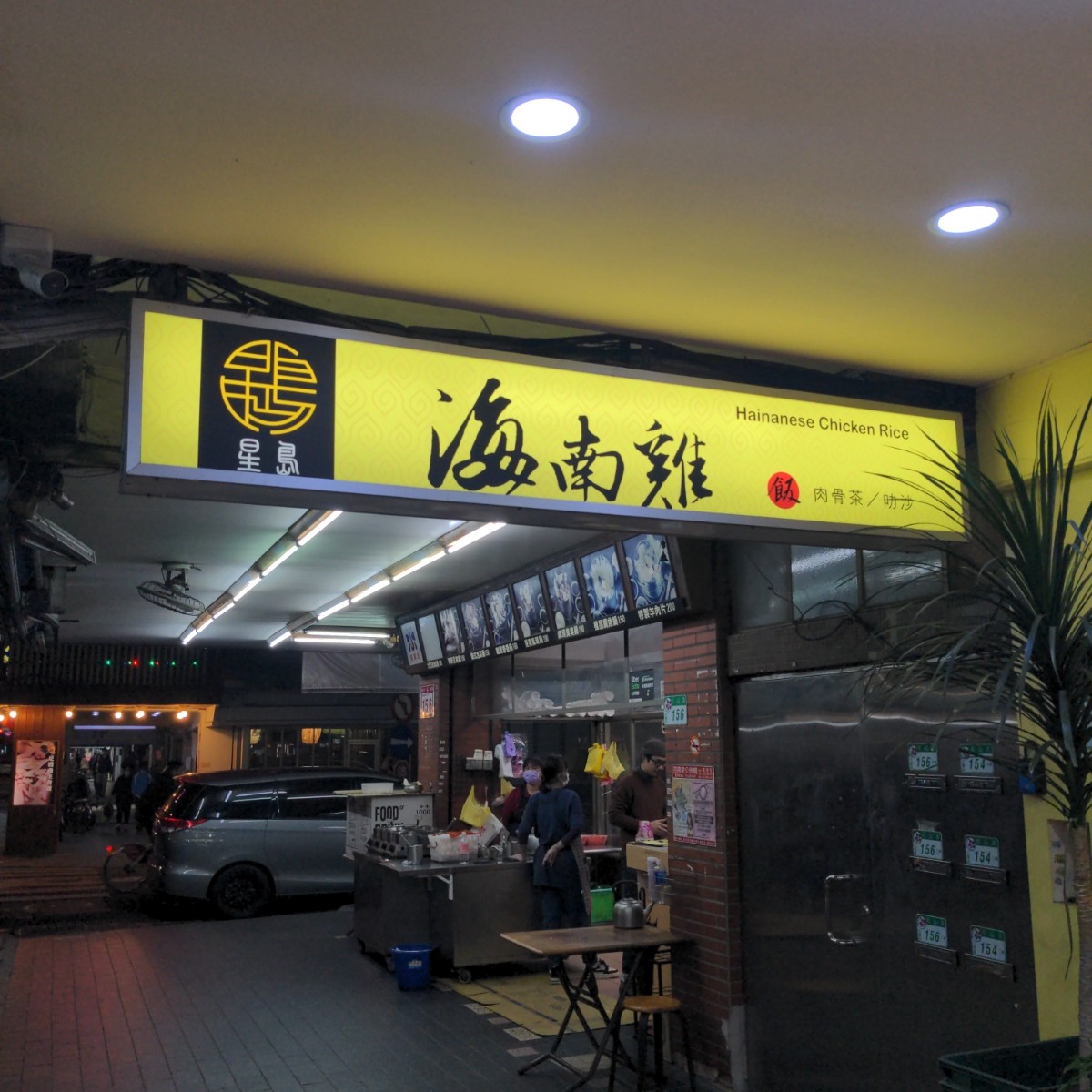 Vibe image of 星島海南雞飯 松山店:  shot by 酷東西