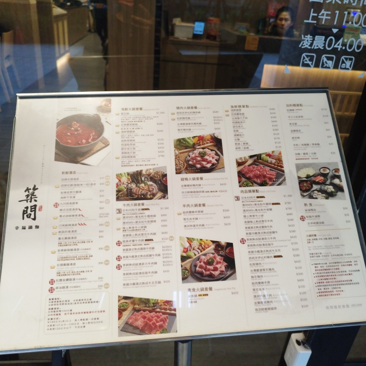 築間幸福鍋物 的菜單圖片： 由美食肥之豬 拍攝