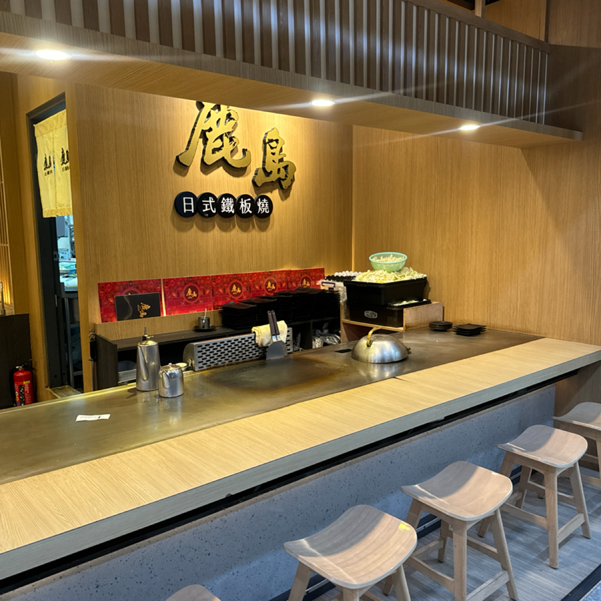 鹿島日式鐵板燒 鳳山店 的外觀氛圍圖片： 由三口元 拍攝
