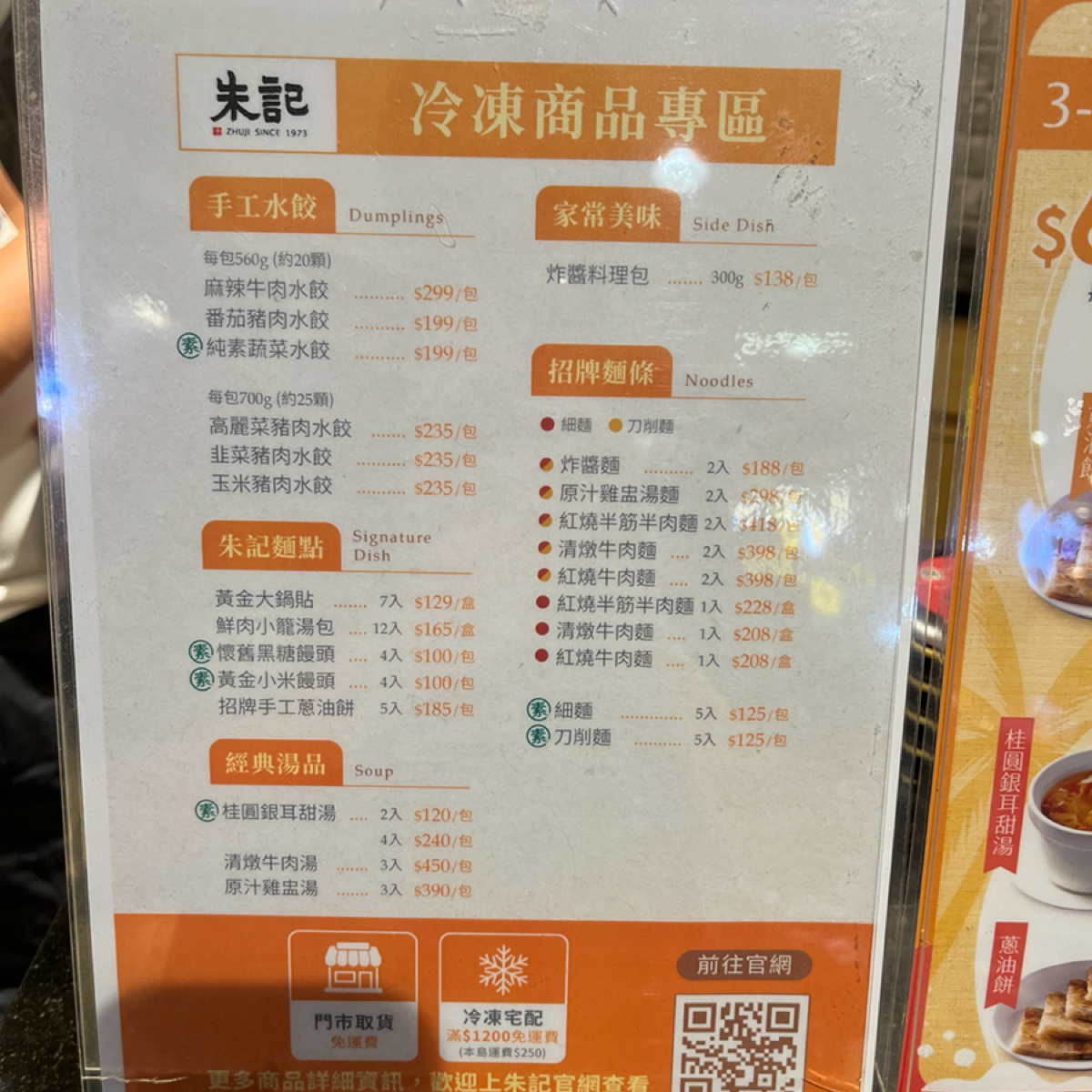 Menu image of 朱記餡餅粥店 大葉高島屋店:  shot by 珍珠奶綠