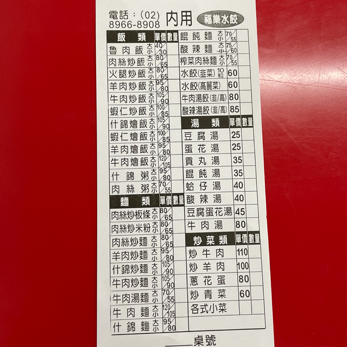 福樂水餃牛肉麵 のメニューの写真： byFreddy Liu 
