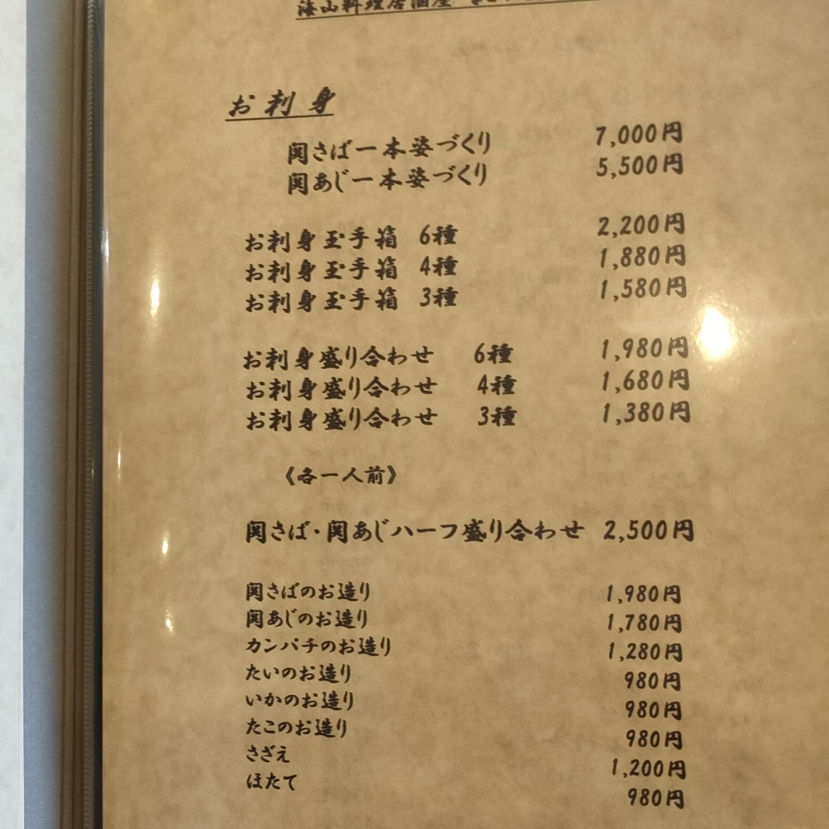 海山料理居酒屋 ひごいとまごい のメニューの写真： byひろきん 