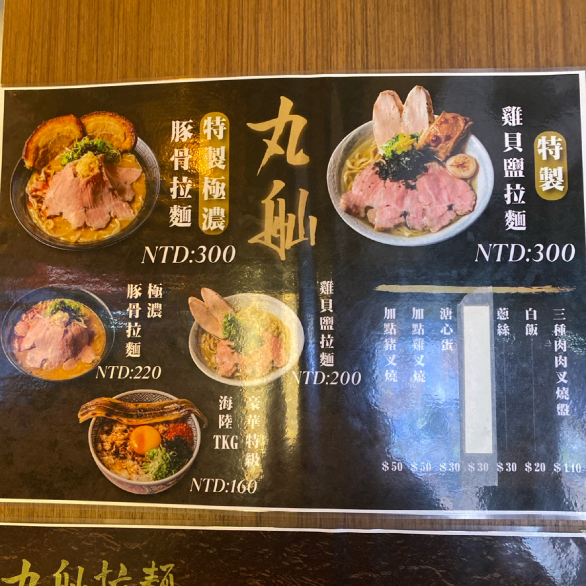 Menu image of 丸舢拉麵 光華店:  shot by wei