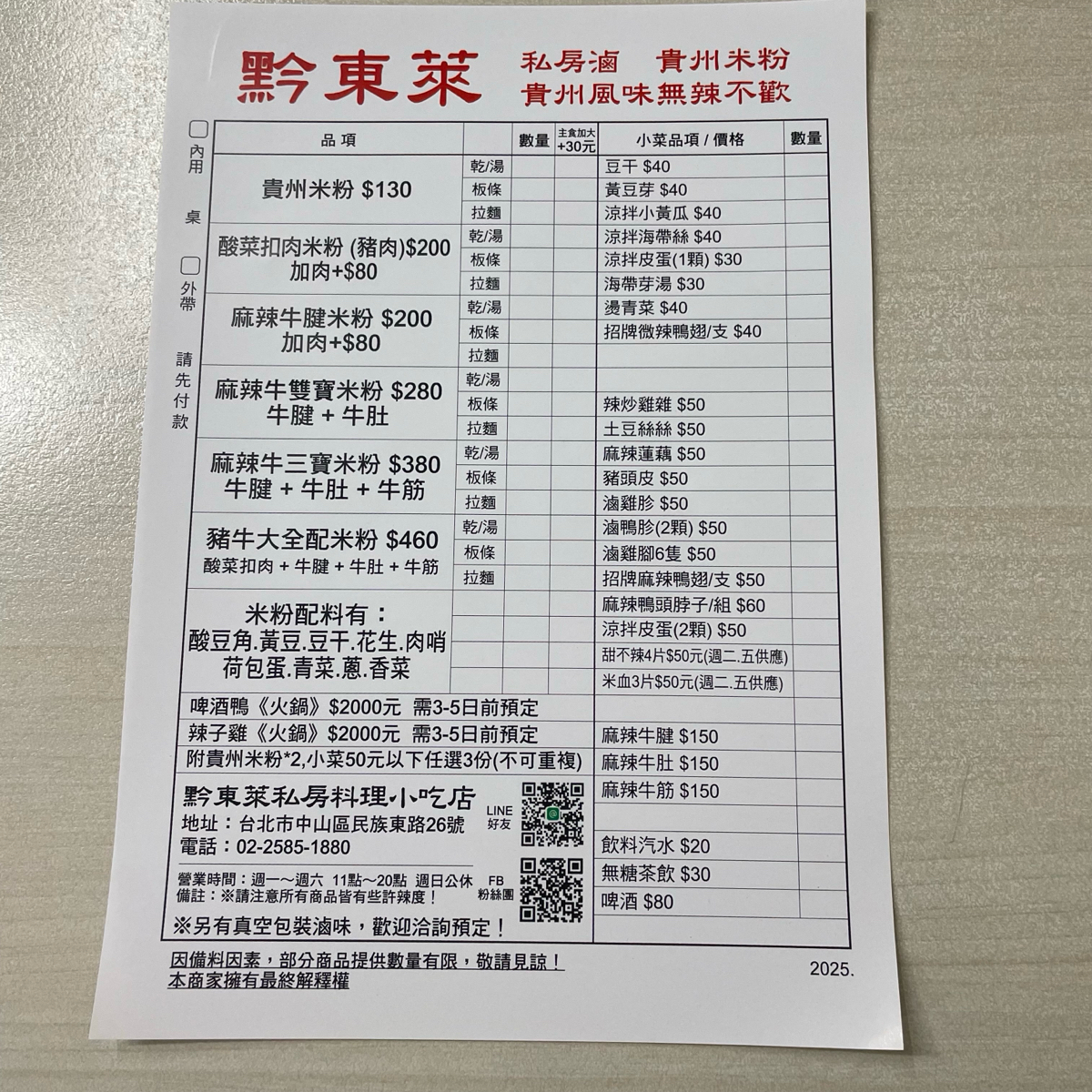 Menu image of 黔東萊私房料理小吃店: 菜單 shot by 乃子過日子