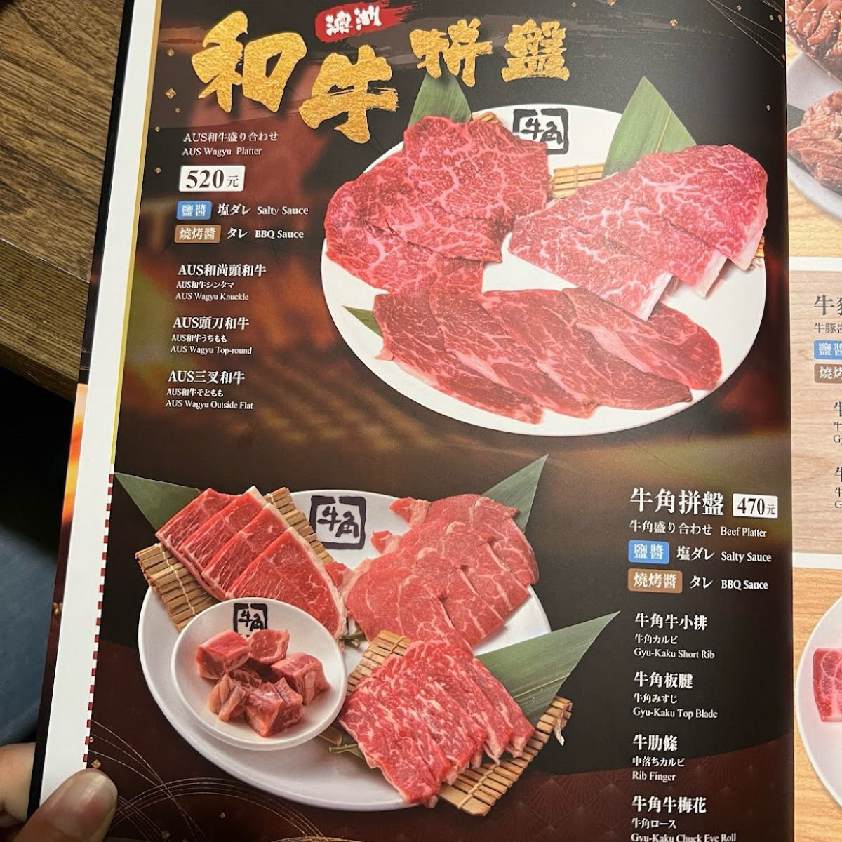 Menu image of 牛角日本燒肉專門店 台南永康愛買店:  shot by LESTER