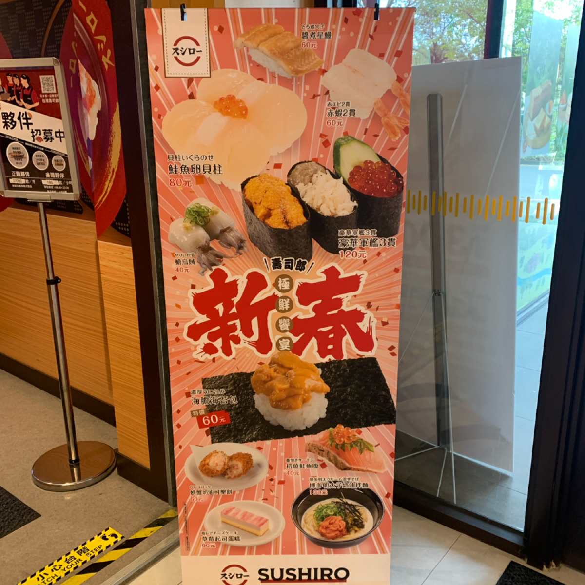 Menu image of スシロー壽司郎 宜蘭站前店: 新春限定口味 shot by Brenda